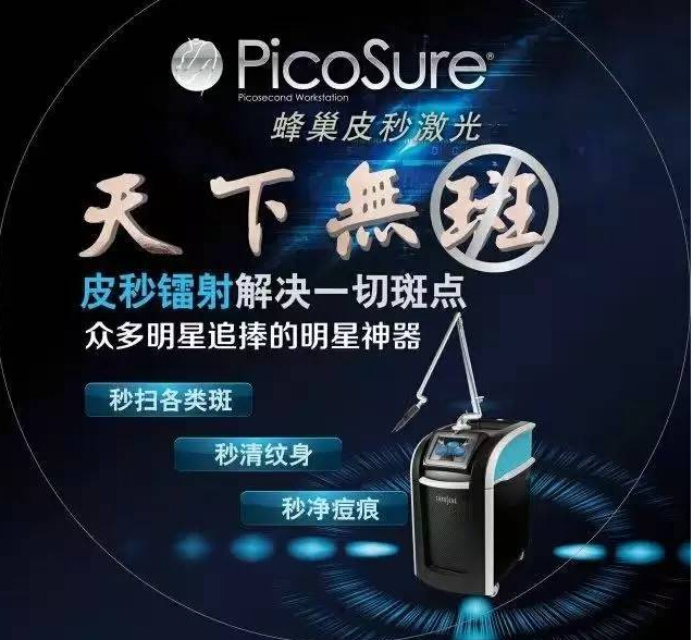 皮秒哪些方面還優(yōu)于普通祛斑激光呢？