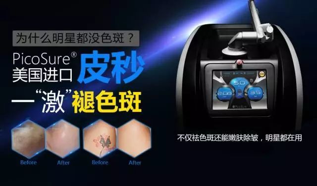 全球最好的激光儀器-激光美容儀器哪種好？-皮秒鐳射激光